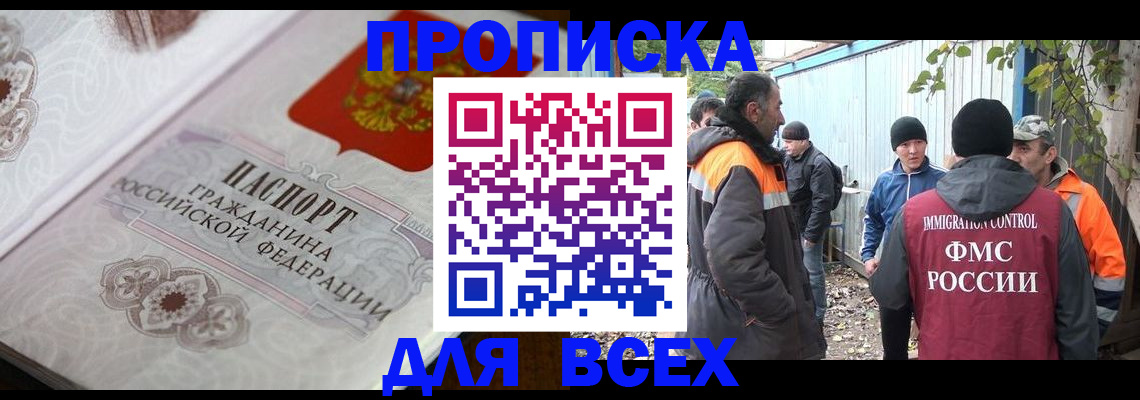 прописка ребенка в Снежинске