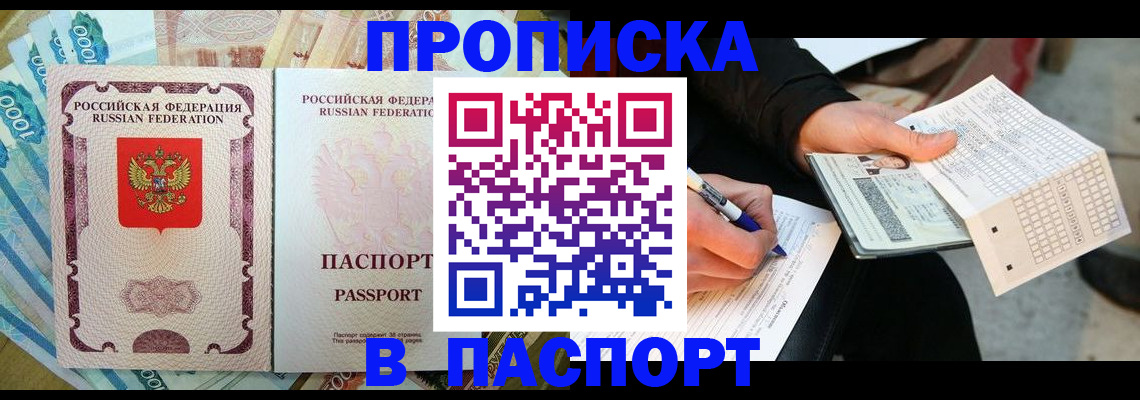 прописка поиск в Снежинске