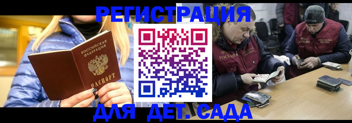 временная регистрация для школы в Снежинске